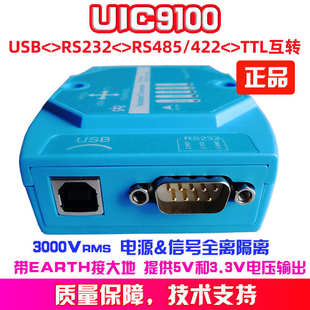 USB转RS485 422 232 TTL光磁隔离型九合一串口模块工业级UIC9100