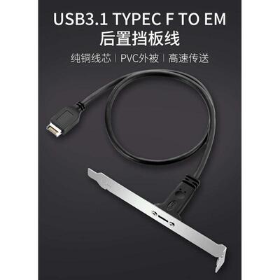 CY 台式机USB 3.1 USB-C Type C母头转3.0 19pin公头延长线9PIN