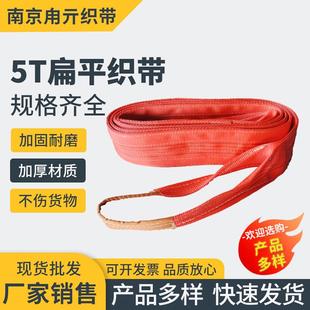 带扁平吊装 工业起重吊装 带5T彩色涤纶两头扣工地吊车拖车吊绳双扣