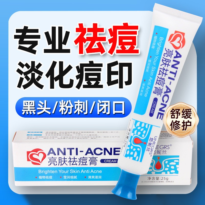 青春痘祛痘膏男学生女淡化痘印干净颜去豆豆青春痘专用正品