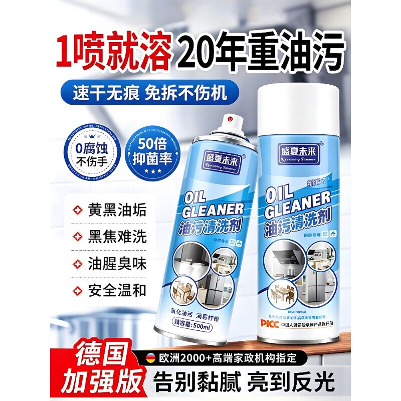 【新型配方】重油污清洁慕斯清洗剂油烟机油污厨房灶台重油烟除油
