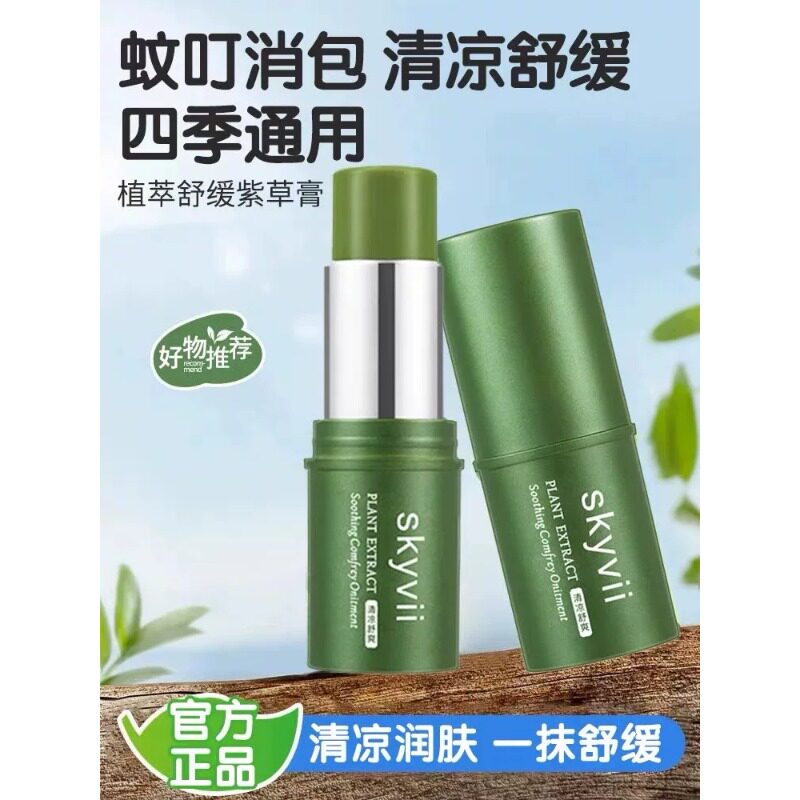 夏季叮叮棒舒缓紫草膏蚊虫咬宝宝
