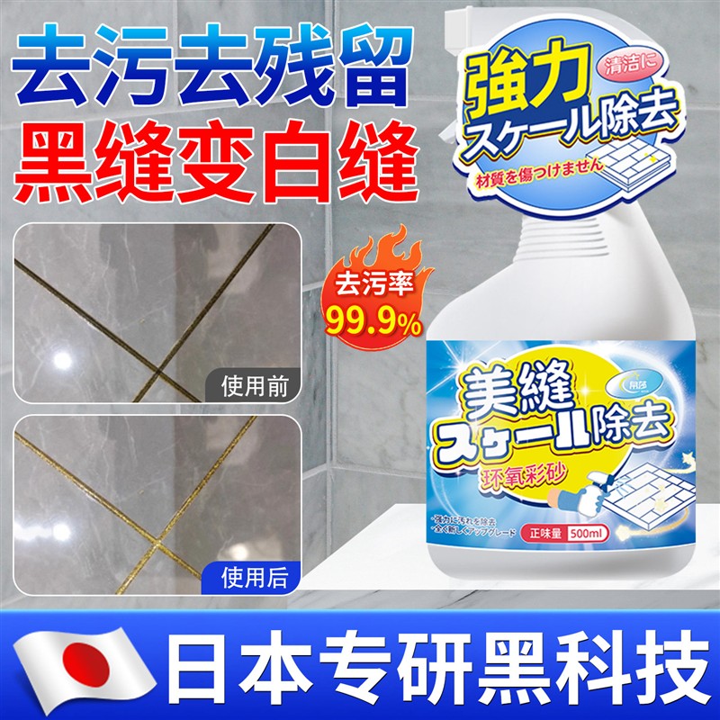 美缝清洁剂瓷砖环氧彩砂缝隙水泥污垢专用隙洗理神器
