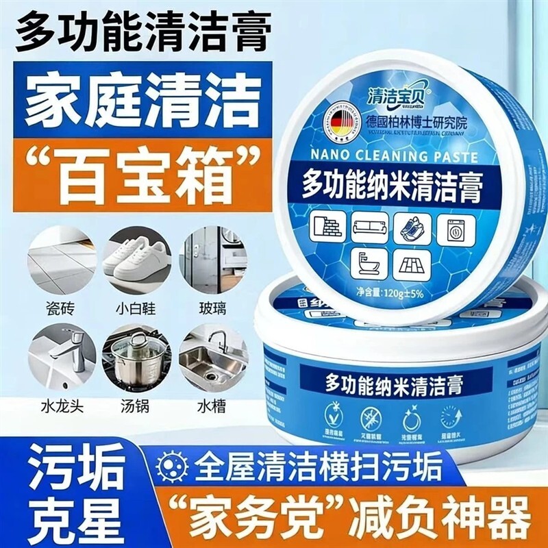 正装试用】多用途清洁膏打扫卫生厨房不锈钢浴室玻璃去污膏大扫除