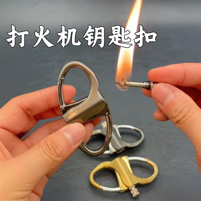 多功能万次火柴金属钥匙扣户外便携防水打火机挂件金属煤油打火机