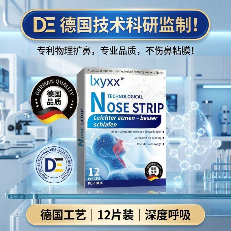 鼻贴止鼾神器防打呼噜成人