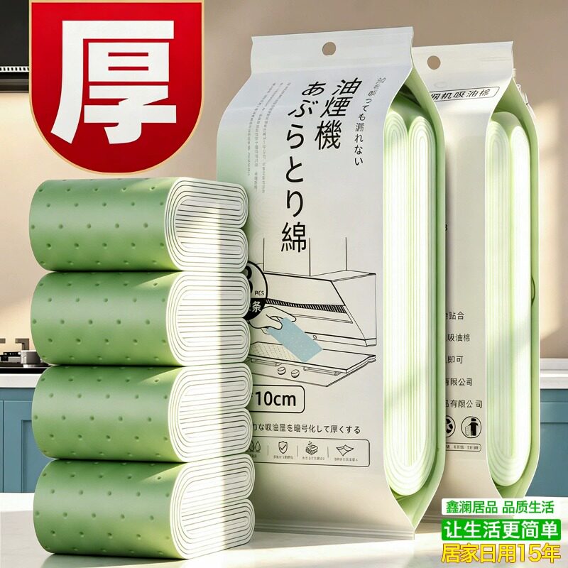 抽油烟机吸油棉条通用