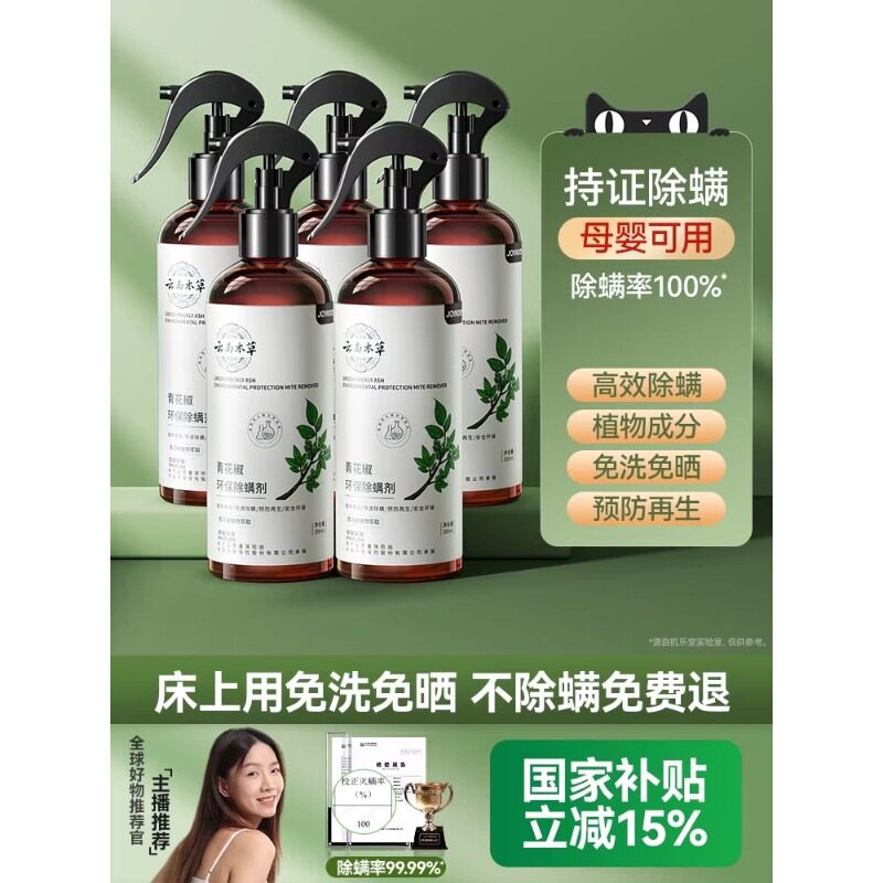除螨喷雾香氛床上除螨杀菌专用