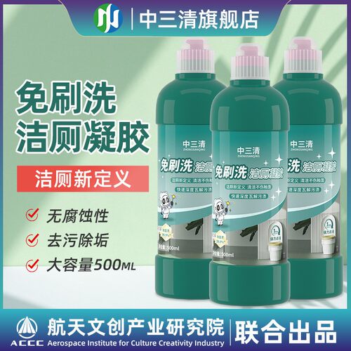 免刷洗洁厕凝胶洁厕灵液厕所马桶清洁去污除垢除菌除臭持久