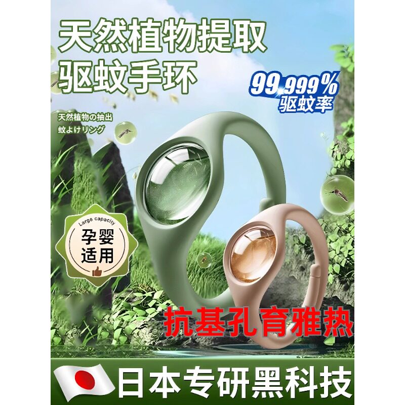 日本专研户外驱蚊手环婴幼儿童