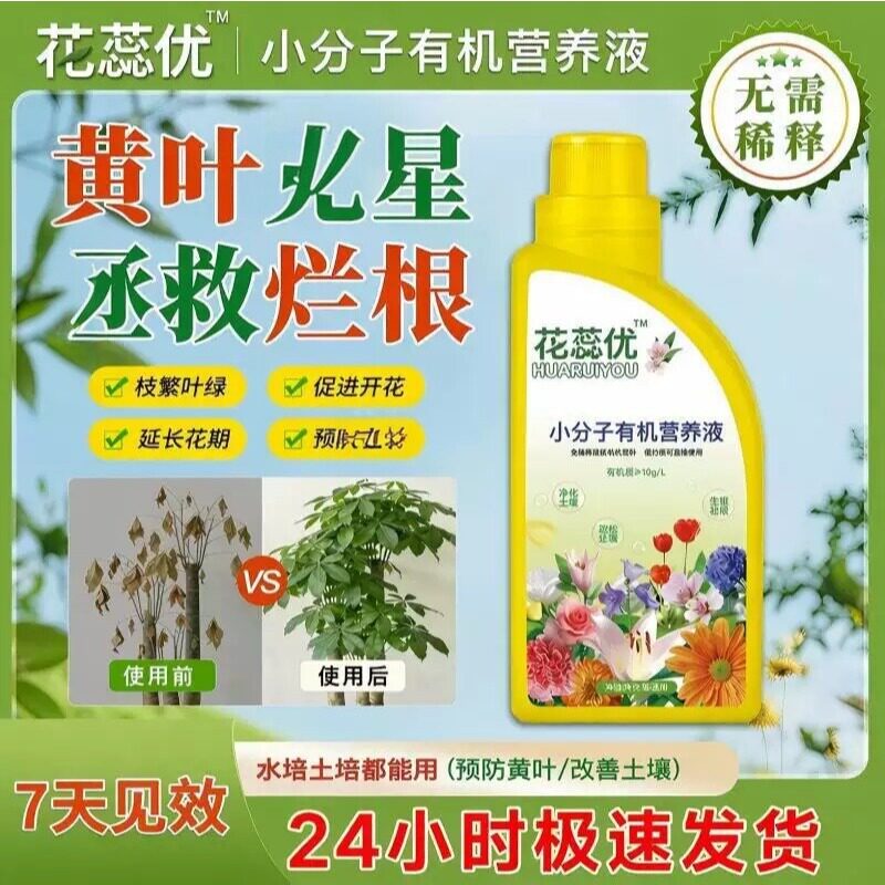 正品花润优有机营养液家庭园艺