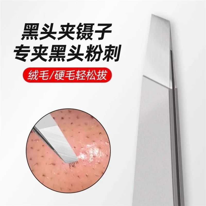 黑头夹毳毛夹高精密夹子超薄无缝级拔毛夹黑头毳毛工具不锈钢钳