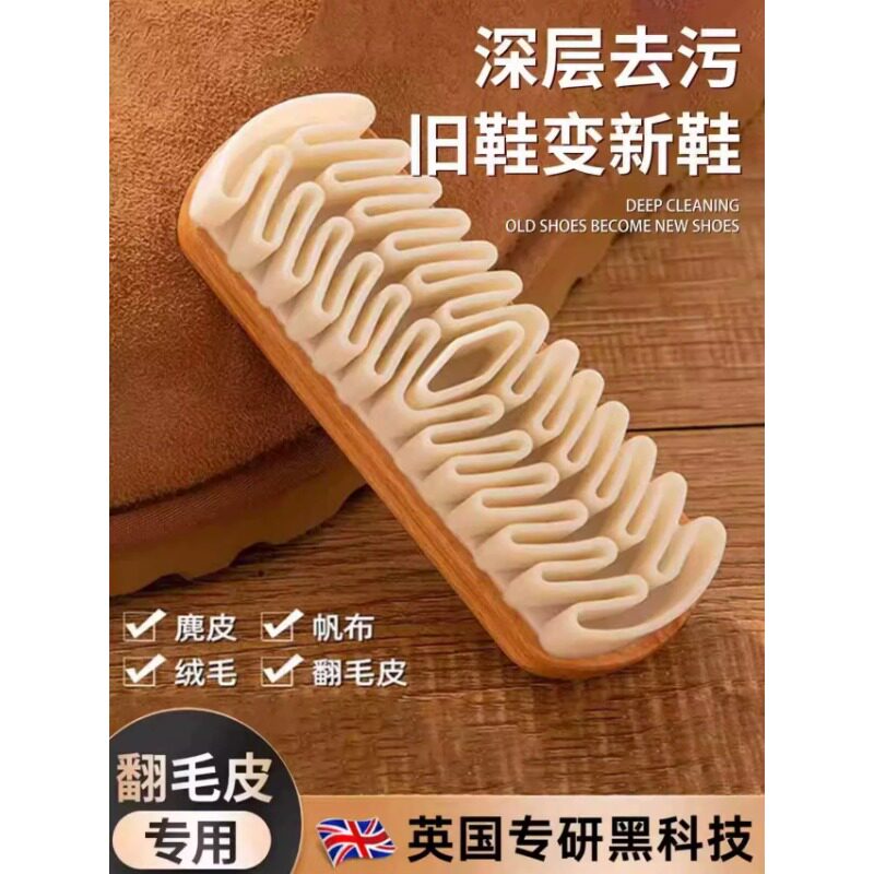 【英国专研】麂皮刷反毛绒面护理