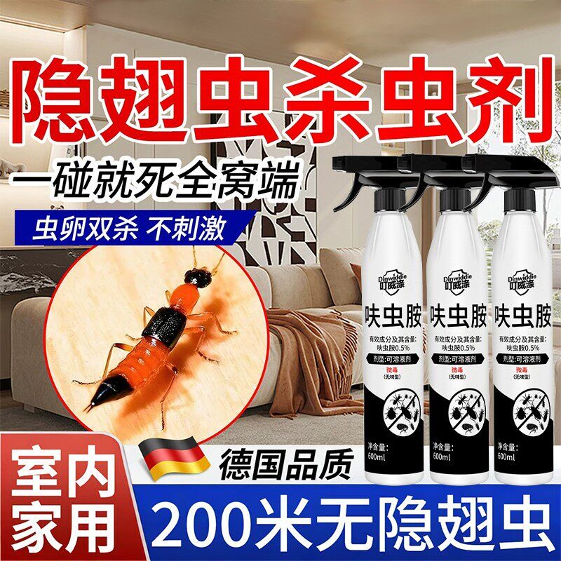 叮威涤呋虫胺杀虫剂隐翅虫喷射剂