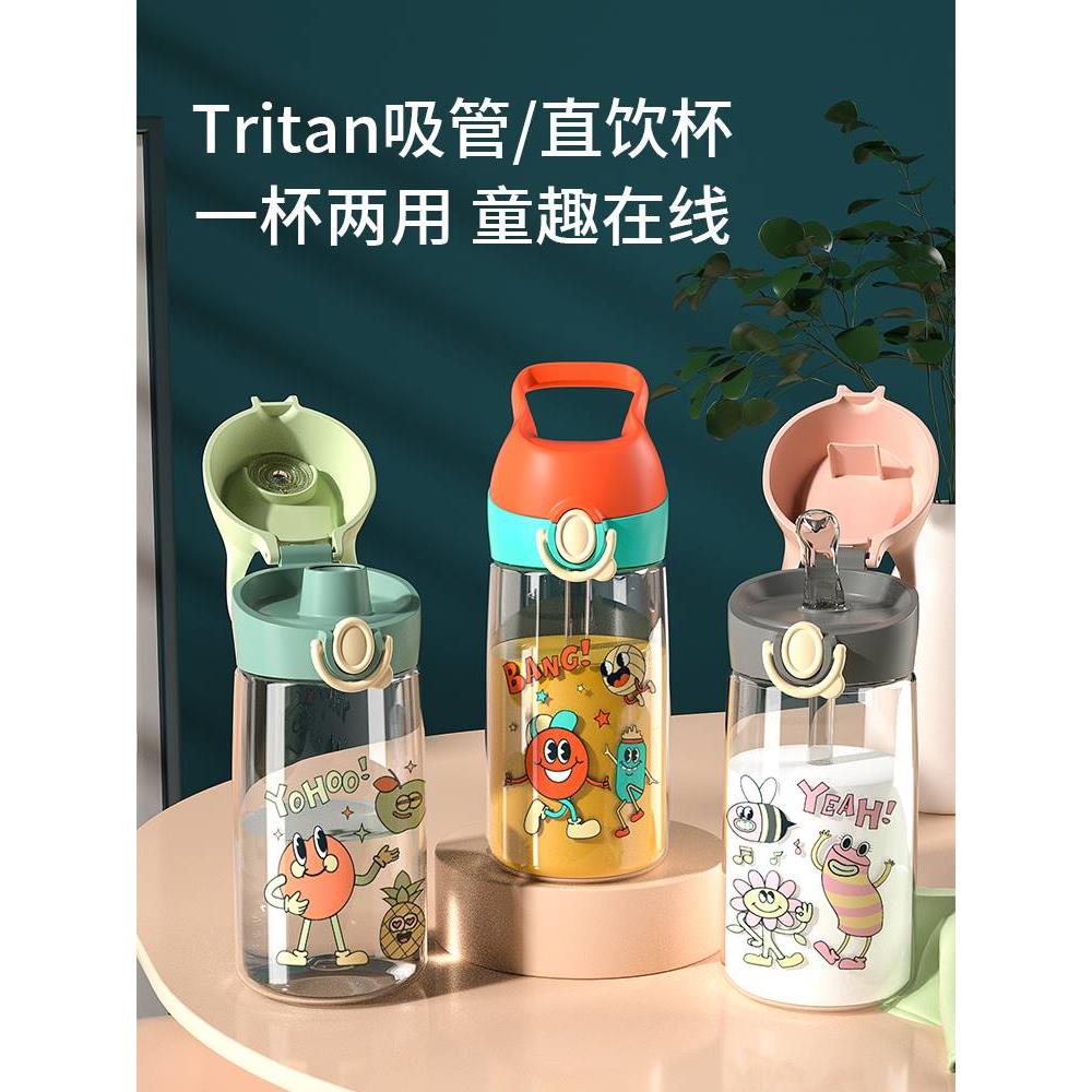 儿童水壶吸管水杯直饮tritan喝奶家用幼儿园宝宝外出携带喝水杯子