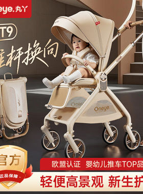 丸丫T9婴儿手推车轻便双向可坐可躺折叠四轮避震新生儿高景观推车