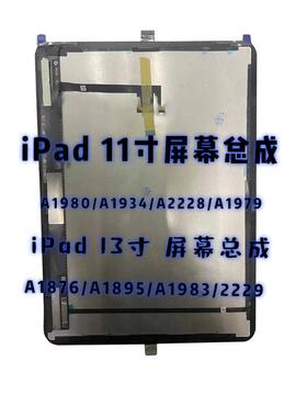 ipadpro11寸13液晶A2588A2228A1980Air4/A2316显示A2377屏幕总成