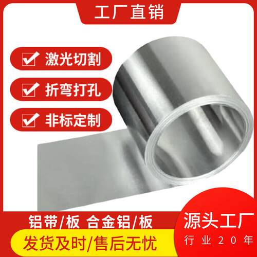 106010501100铝带拉伸冲压导热保温工业铝箔铝带卷精密分条切割