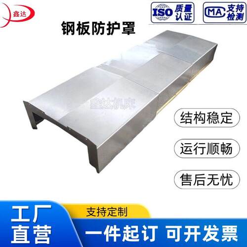 定制机床钣金防护罩数控机床导轨伸缩龙门机床钢板防护罩耐腐
