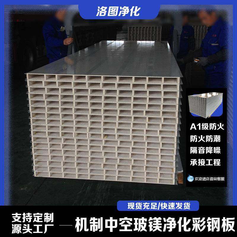 净化板中空玻镁彩钢板洁净防火板无尘车间医药工程隔墙岩棉板,橡塑材料及制品,耐火材料及制品,淘宝优惠券,粉丝福利购,淘宝优惠卷