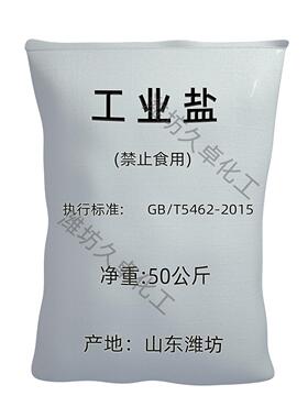 山东盐场发货小白盐日晒原盐水处理用工业级工业盐小颗粒粉碎盐