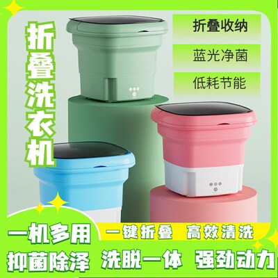 洗衣机可折叠全自动神器便携小型袜子内衣迷你宿舍洗脱一体机