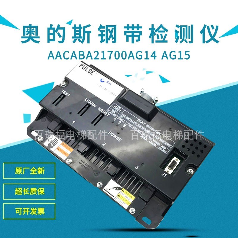 OTIS奥的斯电梯钢带检测装置ABA21700AG14 G15 PULSE G10 G11 G16