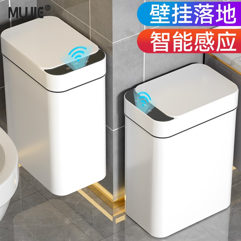 智能垃圾桶全自动感应家用卫生桶厕所卫生间壁挂式电动客厅大容量