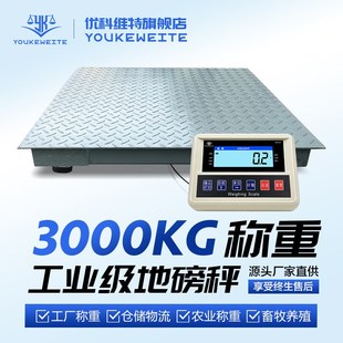 电子地磅秤3吨加厚工业物流养殖场称猪牛移动称重高精度电子秤