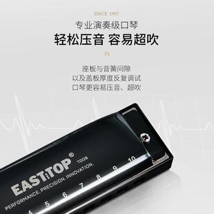 EASTTOP东方鼎T009十孔布鲁斯初学蓝调口琴入门学生练习专业演奏