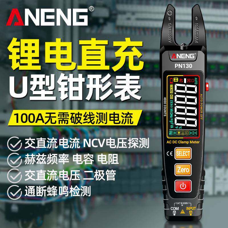 ANENG小型多功能彩屏U型钳表全自动可测交直流电流数字钳形万用表