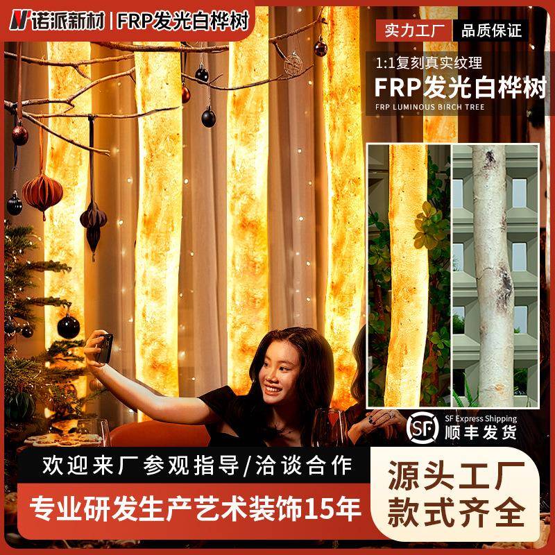 FRP仿真白桦树户外网红发光树咖啡店室内外装饰灯透光白桦木树灯