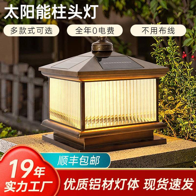 太阳能柱头灯户外防水庭院室外围墙别墅大门柱子灯铝合金门柱灯