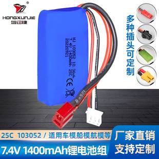 7.4V 1400mAh锂电池103052高倍率  A969 A979  K929 高速车电池组