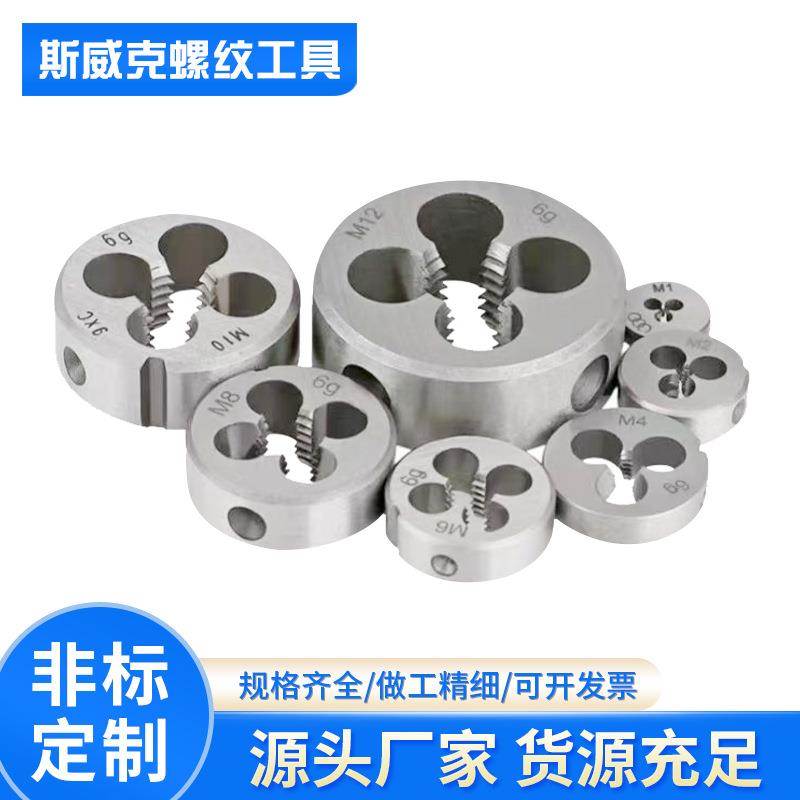 三圈圆板牙M1M2.5M1.4M1.8M2M3M3.5M4M5M6M8M10M12M16M14M18M20m2