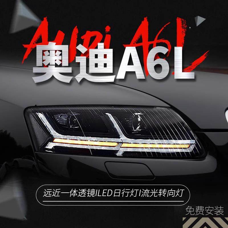 适用于05-11款奥迪A6L大灯总成改装LED日行灯流水转向灯双
