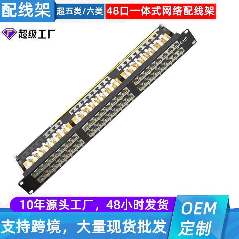 1u48口网络配线架超五类六类非屏蔽镀金金针密集型语音信息