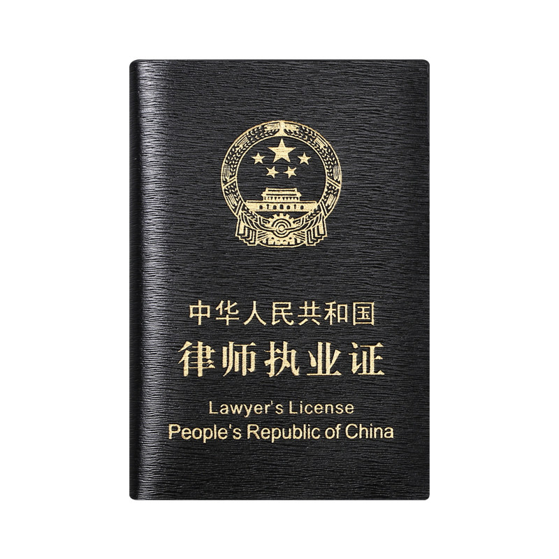 速发新款律师证皮套 真牛皮律师执业证保护套 职业资格证防刮卡套
