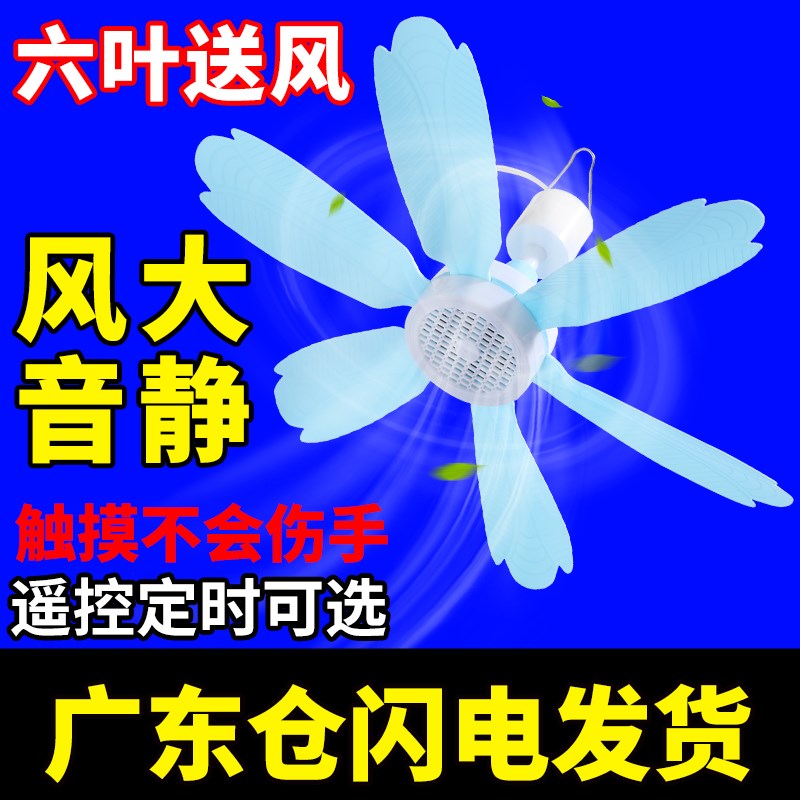 速发扇东仓发货蚊小吊扇床上床头快帐挂扇小型电风广家用遥控定时