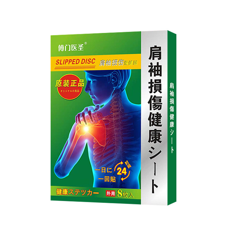 速发肩袖损伤膏贴肩胛骨疼痛擡臂困难专用护肩肩颈疼热敷神器