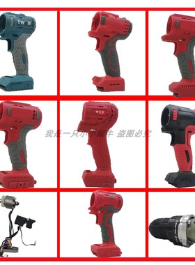 速发铁狼无刷锂轮钻外壳48VFTL6702齿L1821手电钻T电箱开关电动配