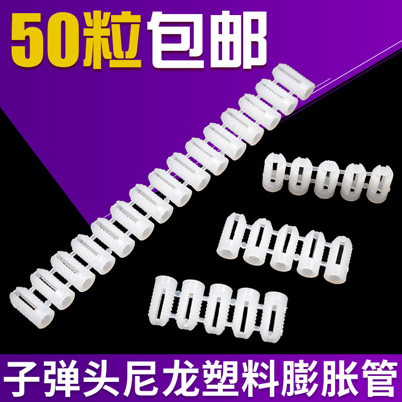 速发奥涨塑料胀膨预埋螺母自具橱柜排铰链家攻螺丝 膨胀管头形状