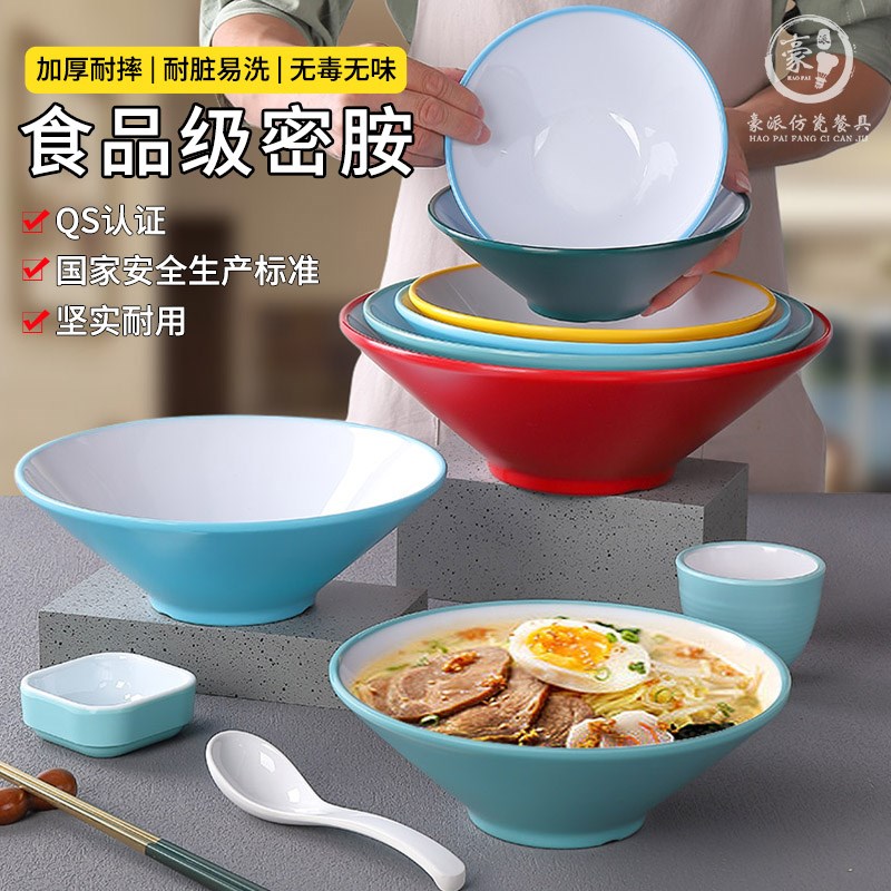 速发商用面碗面馆专用碗螺烫菜斗笠碗仿瓷密胺餐具麻辣蛳碗冒粉碗
