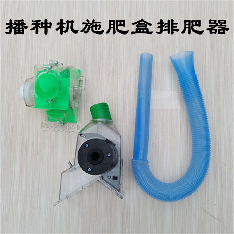 速发播种机配件施肥盒毛刷播肥盒施肥管盒肥器透明肥排下料盒排肥