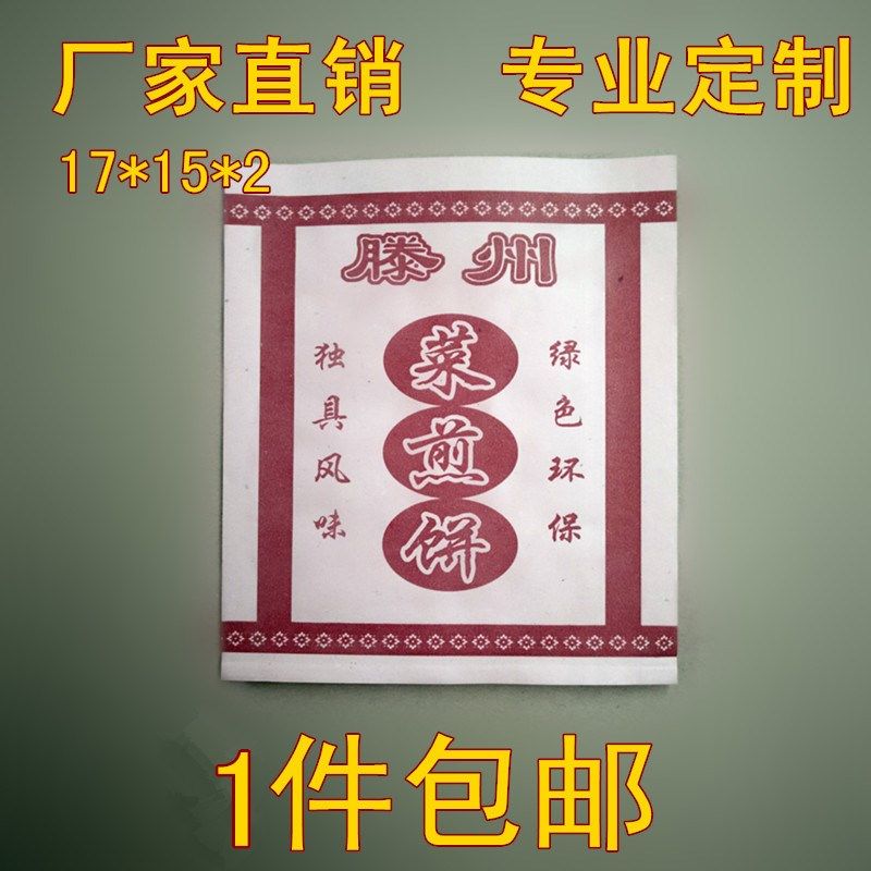 速发滕州菜煎饼纸袋 煎饼果袋袋 防油纸子 菜煎饼纸袋子700个/件