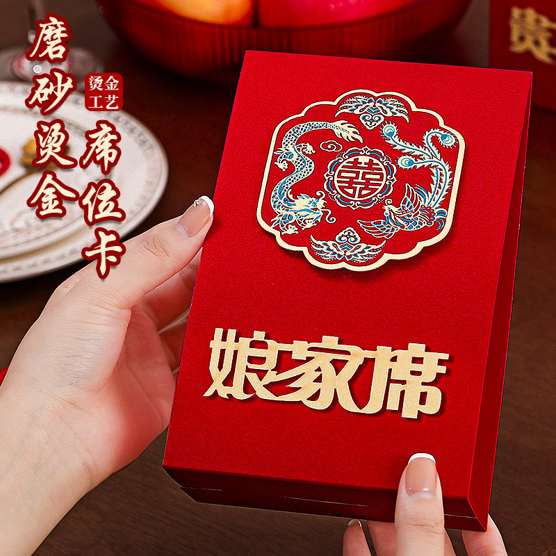 速发婚庆用品大全结婚意宾席位卡座位牌婚礼订婚布置创牌桌贵喜字
