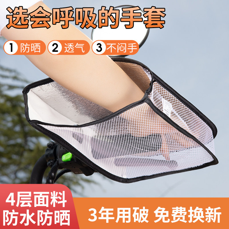 速发电动车托把手把套夏天电瓶摩防车车晒手套骑行电车自行车握把