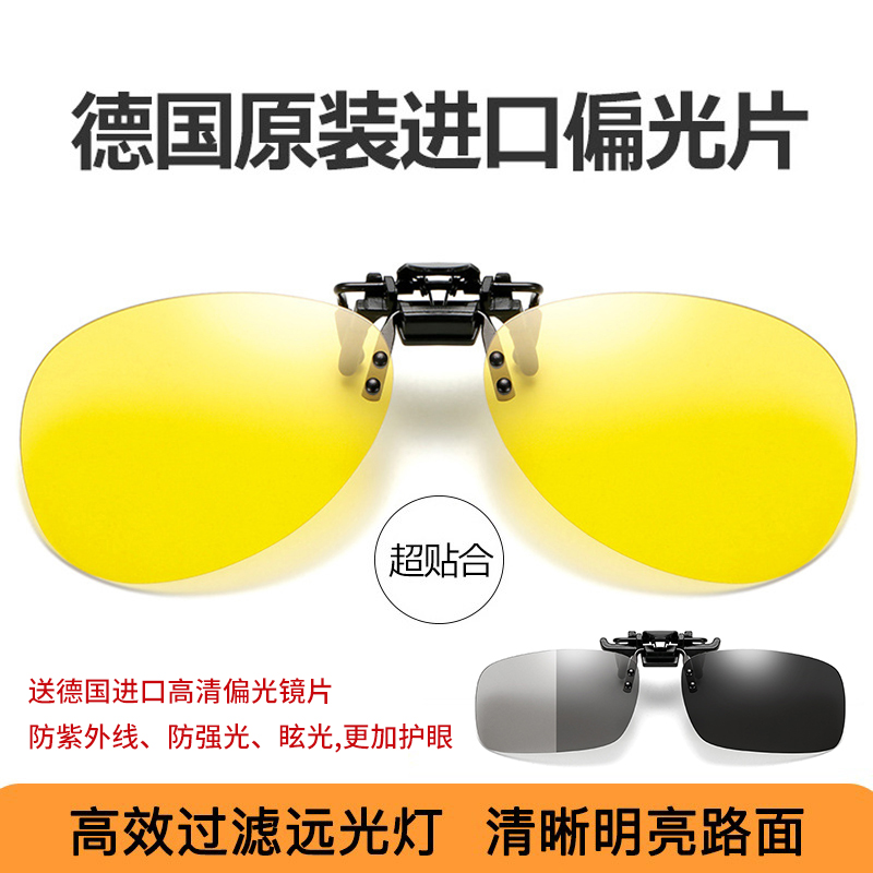 速发偏光夹片太镜开尚时驶钓鱼夜视夹片驾车近视眼睛夹片