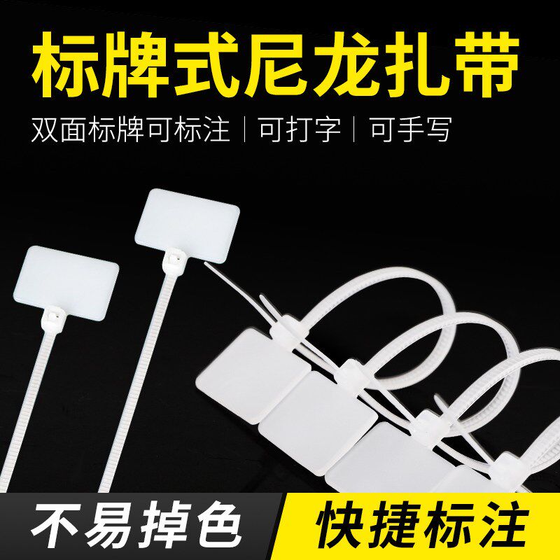 速发网线标签扎带标牌扎带电缆标签扎带*100/4*150/4*200可标记写
