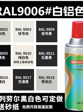 速发三0喷漆R006白铝色r00信号白010纯白色702/7和5自喷漆